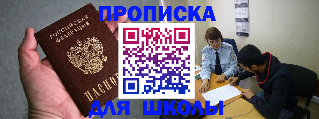 прописка ребенка в Агиделе