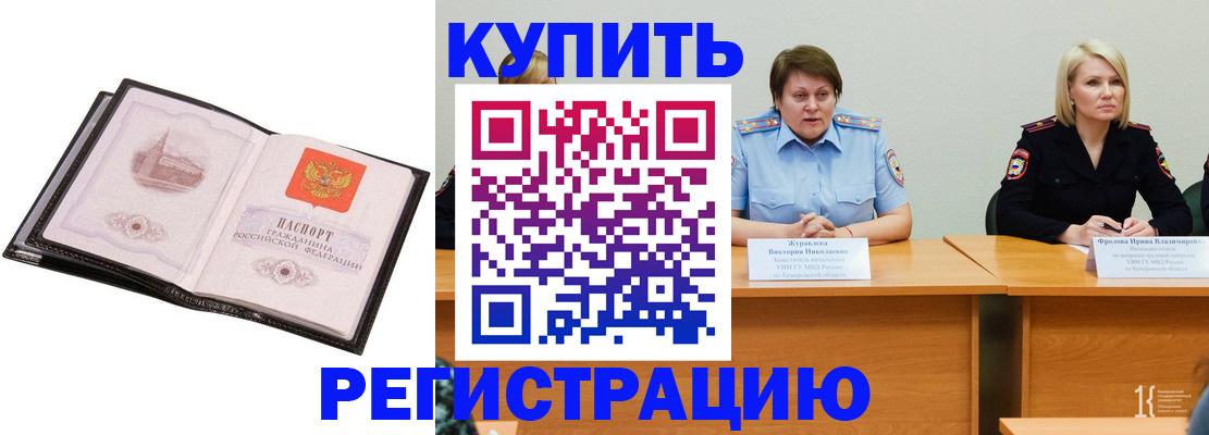 прописка для работы в Агиделе