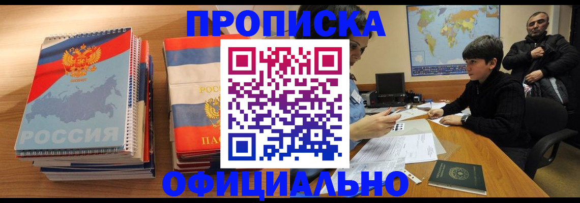 прописка в Агиделе